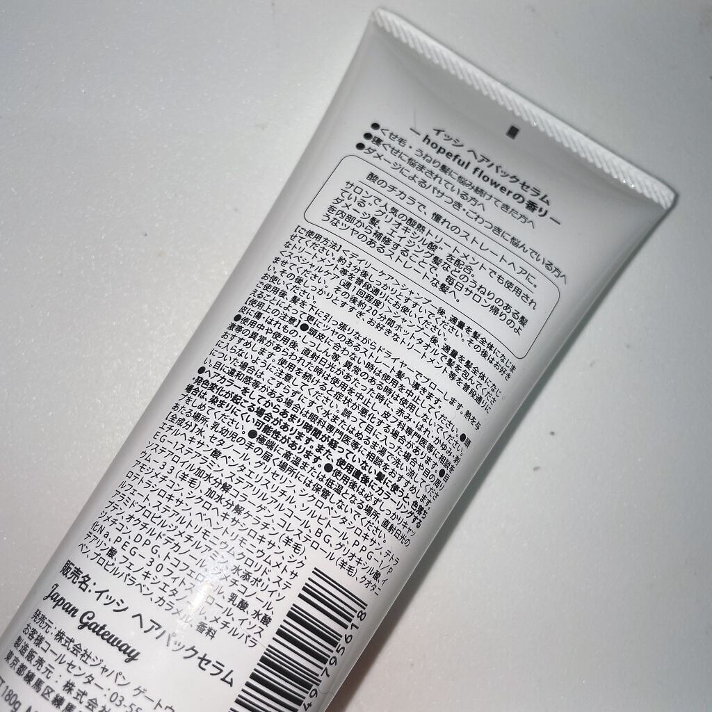 イッシ ヘアパックセラム/ISSHI/ヘアマスク・ヘアパックを使ったクチコミ（2枚目）