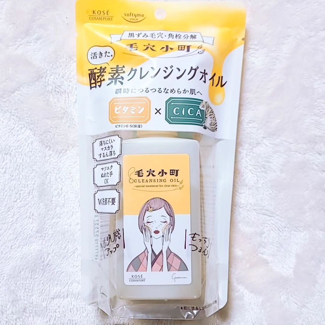 毛穴小町 酵素クレンジングオイル/ソフティモ/オイルクレンジングを使ったクチコミ(2枚目)