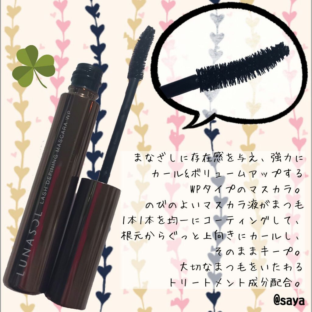 ラッシュディファイニングマスカラWP 01 Deep Black/LUNASOL/マスカラを使ったクチコミ（2枚目）