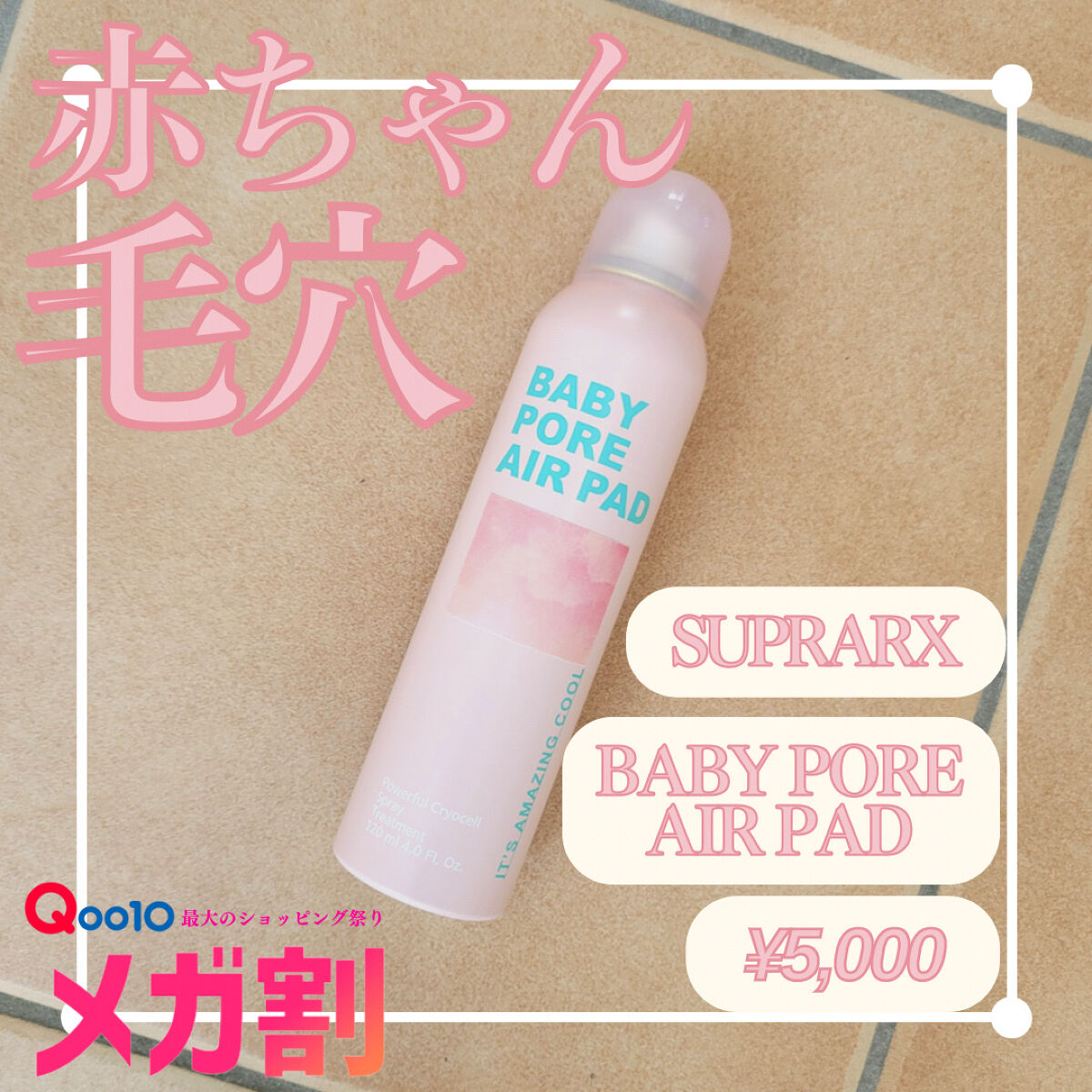 Baby Pore Air Pad/SUPRARX/その他スキンケアを使ったクチコミ（1枚目）