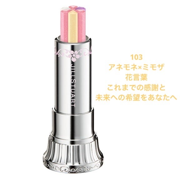 ブルーム リップ キャンディ ブリスフルブーケ/JILL STUART/口紅を使ったクチコミ(2枚目)
