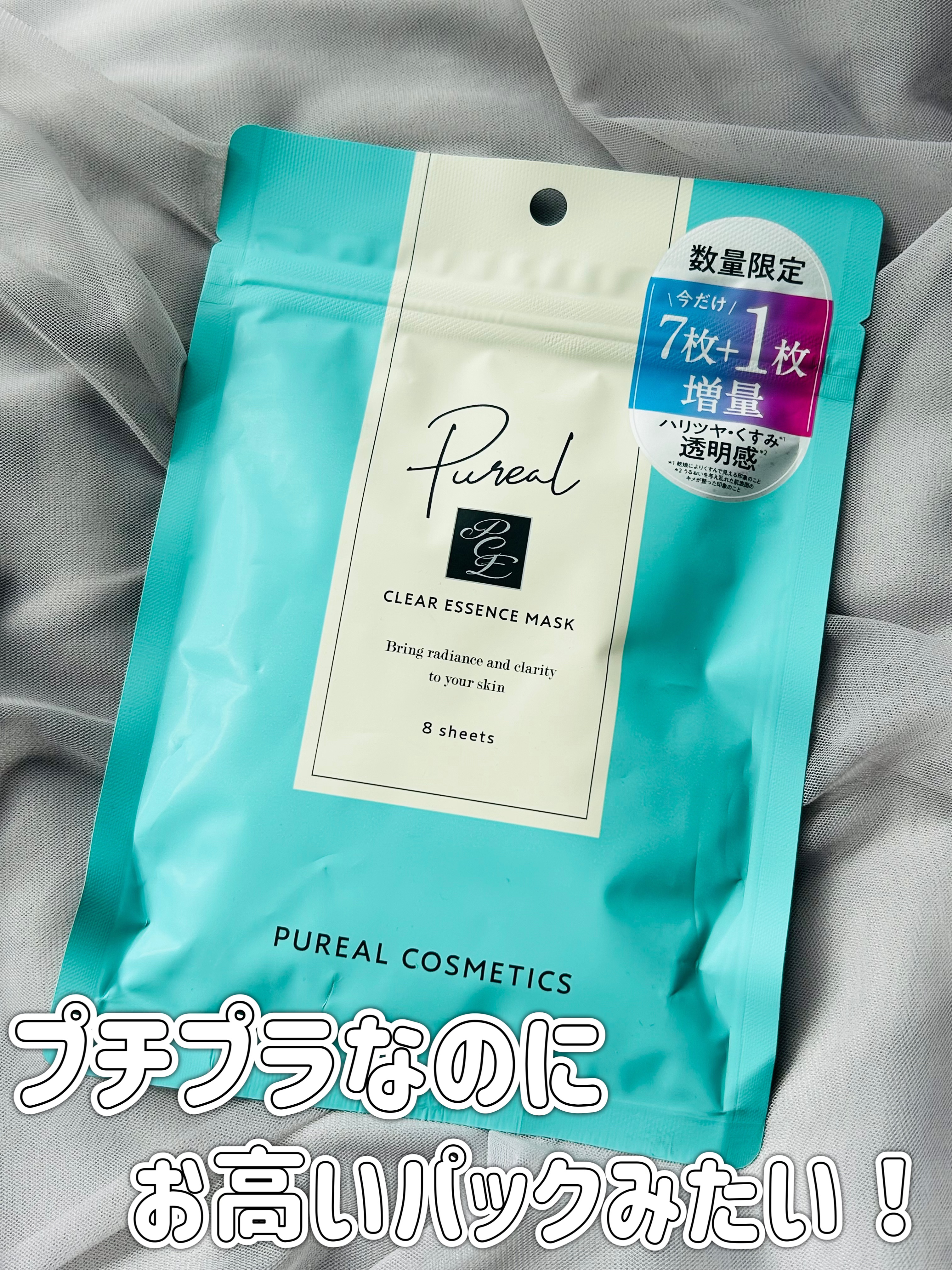 クリアエッセンスマスク/ピュレア/シートマスク・パックを使ったクチコミ（1枚目）