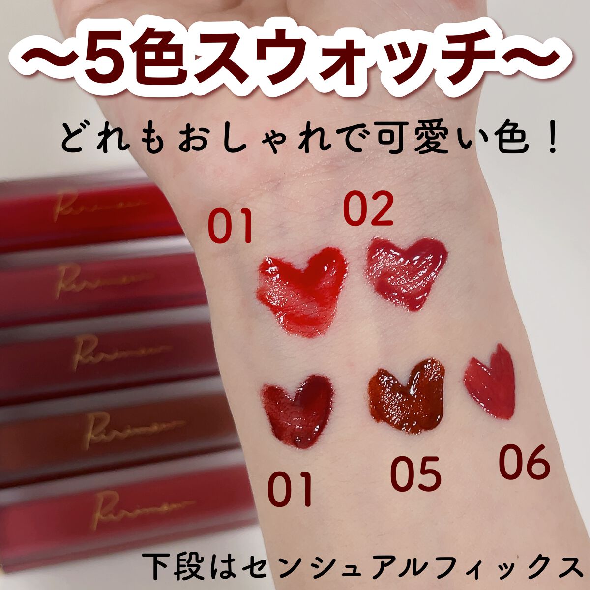 センシュアルフィックスティント/Ririmew/リップティントを使ったクチコミ(9枚目)