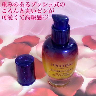 イモーテル オーバーナイトリセットセラム/L'OCCITANE/美容液を使ったクチコミ（3枚目）