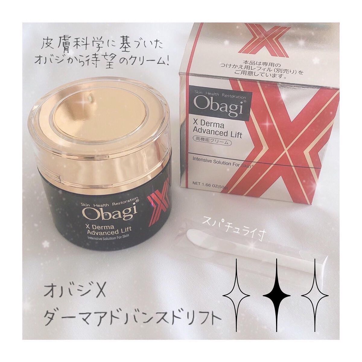 オバジX ダーマアドバンスドリフト/オバジ/フェイスクリームを使ったクチコミ(2枚目)