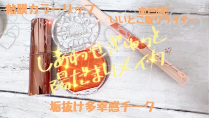 クリームチーク/キャンメイク/ジェル・クリームチークを使ったクチコミ(1枚目)