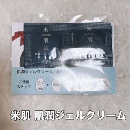 肌潤クリーム/米肌/フェイスクリームを使ったクチコミ(1枚目)