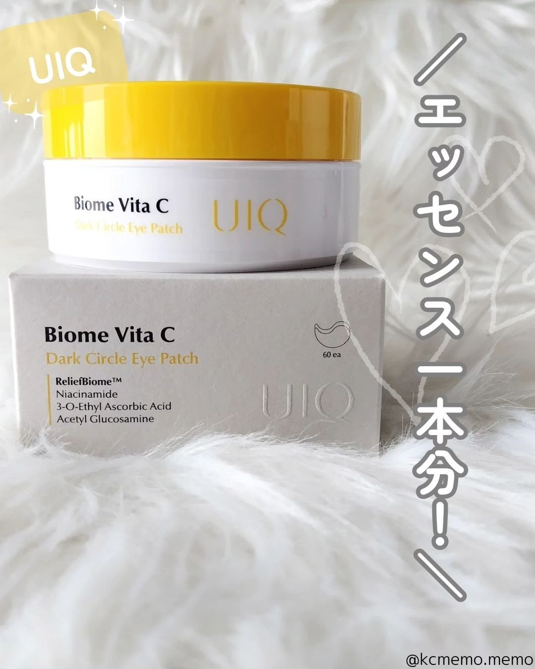 バイオームビタC黒クマアイパッチ/UIQ/シートマスク・パックを使ったクチコミ(1枚目)