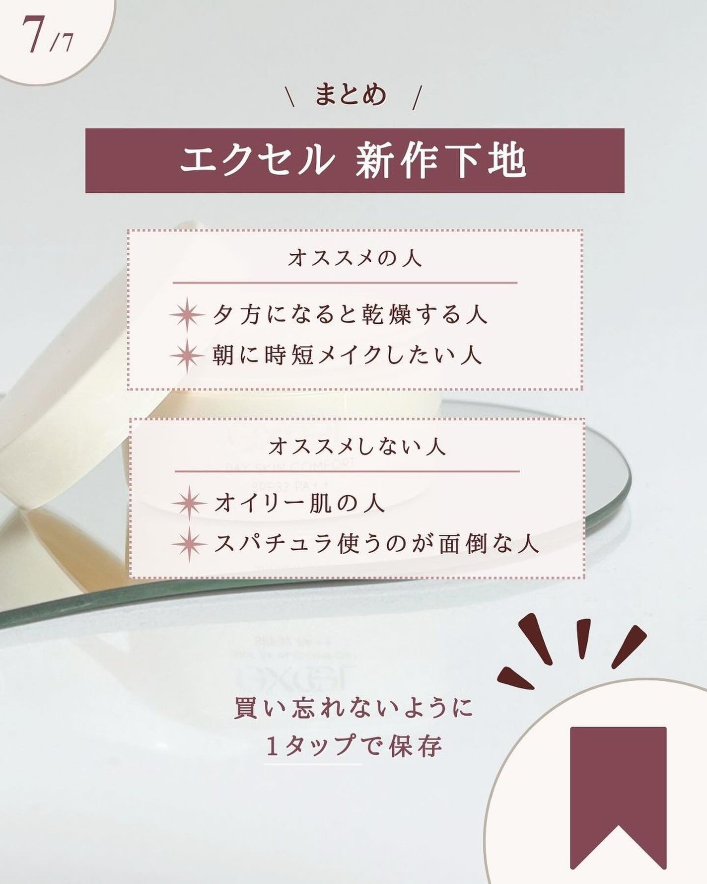 デイスキンコンフォート/excel/フェイスクリームを使ったクチコミ(8枚目)