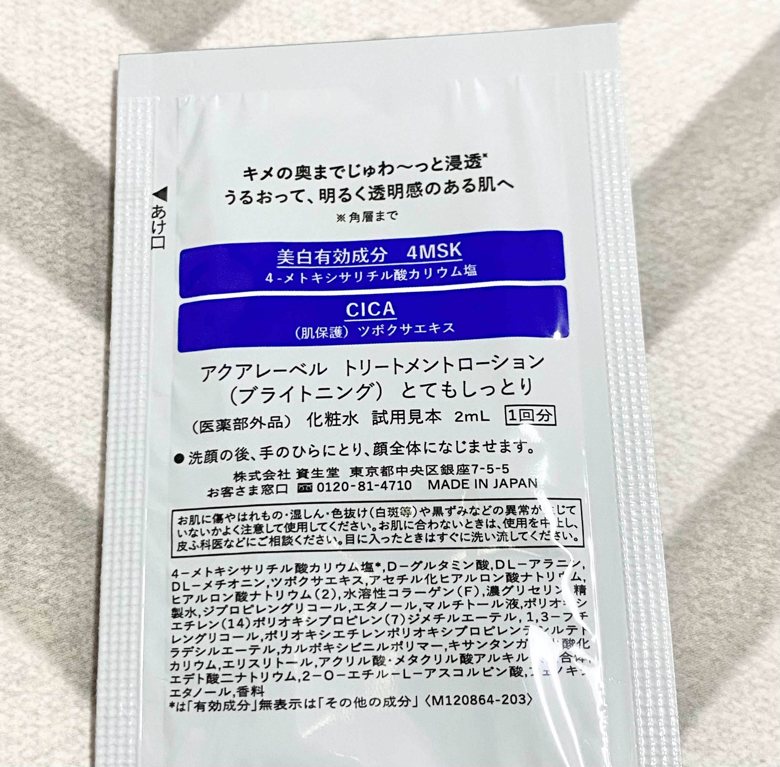 トリートメントローション （ブライトニング） とてもしっとり/アクアレーベル/化粧水を使ったクチコミ（2枚目）