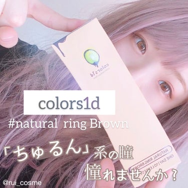 colors1day natural ring brown/colors/ワンデー（１DAY）カラコンを使ったクチコミ（1枚目）