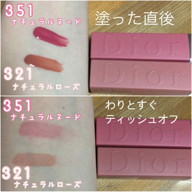 【旧】ディオール アディクト リップ ティント 321 ナチュラル ローズ/Dior/リップグロスを使ったクチコミ（3枚目）