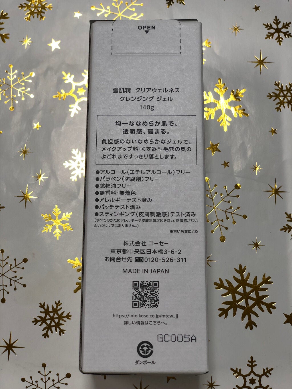 クリアウェルネス クレンジング ジェル/雪肌精/クレンジングジェルを使ったクチコミ(3枚目)