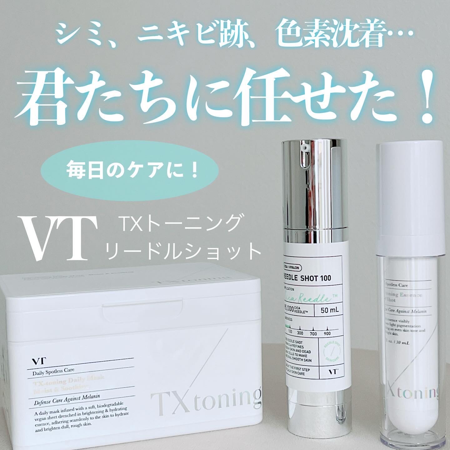 リードルショット100/VT/美容液を使ったクチコミ（1枚目）