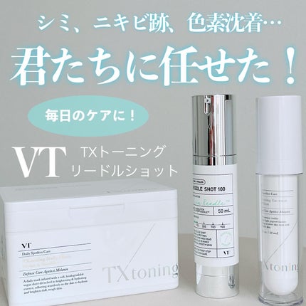 リードルショット100/VT/美容液を使ったクチコミ(1枚目)