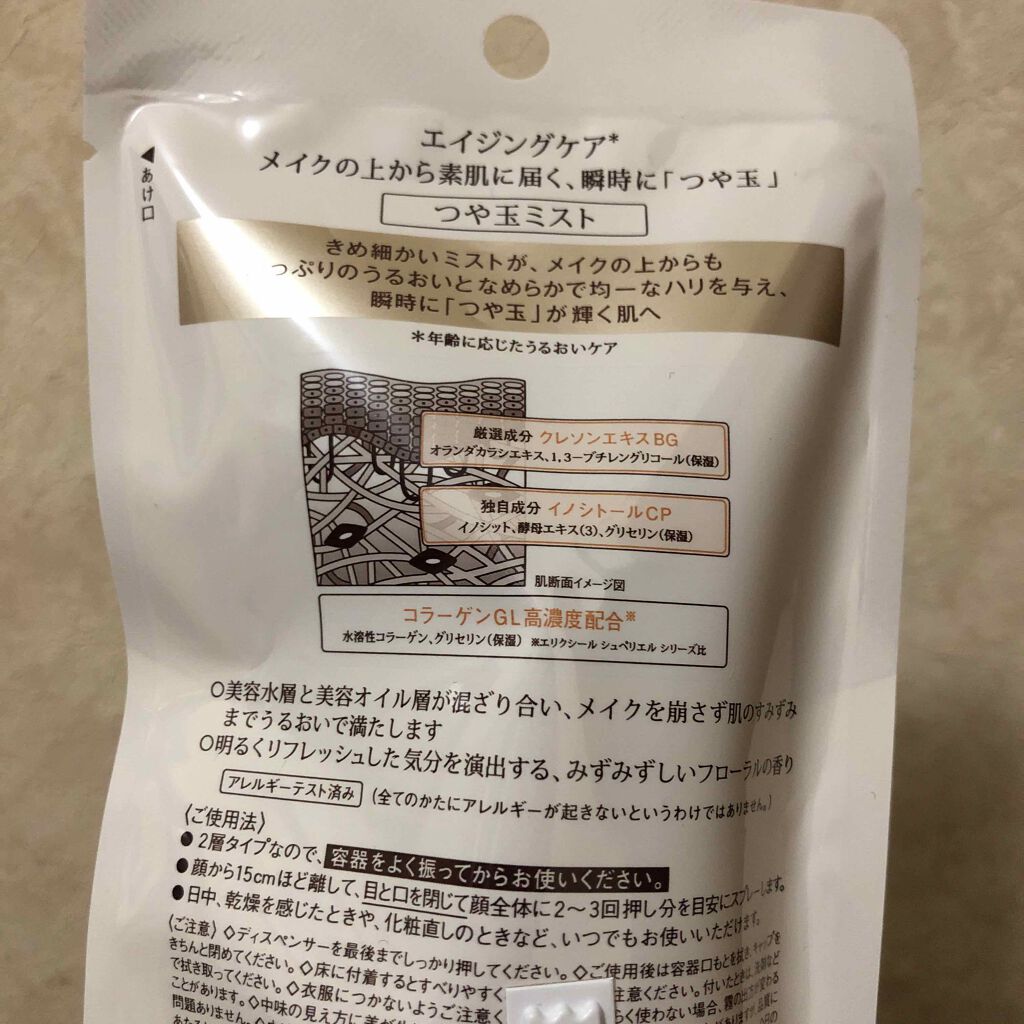 エリクシール シュペリエル つや玉ミスト/エリクシール/ミスト状化粧水を使ったクチコミ（2枚目）