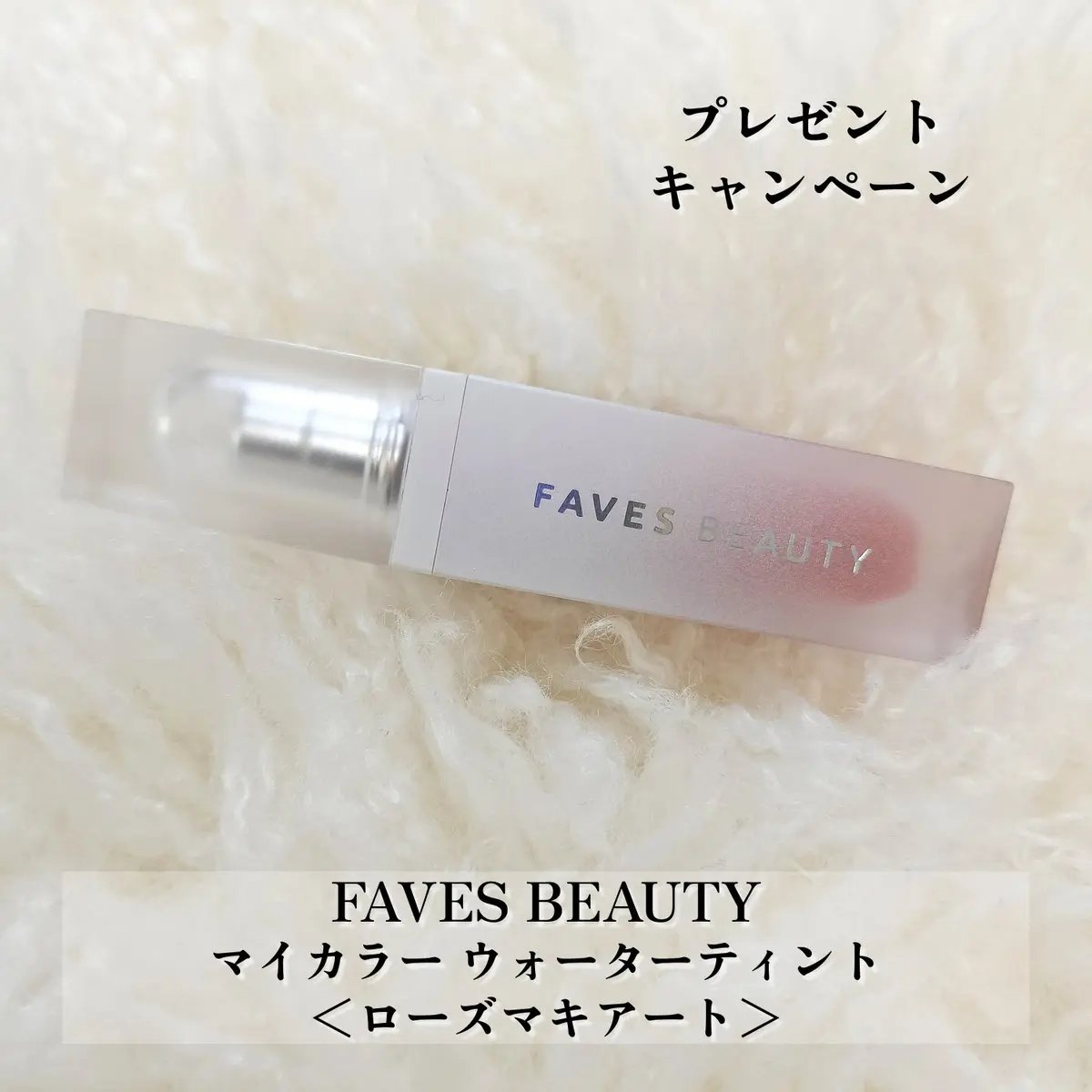 マイカラー ウォーターティント ローズマキアート/FAVES BEAUTY/リップティントを使ったクチコミ（2枚目）