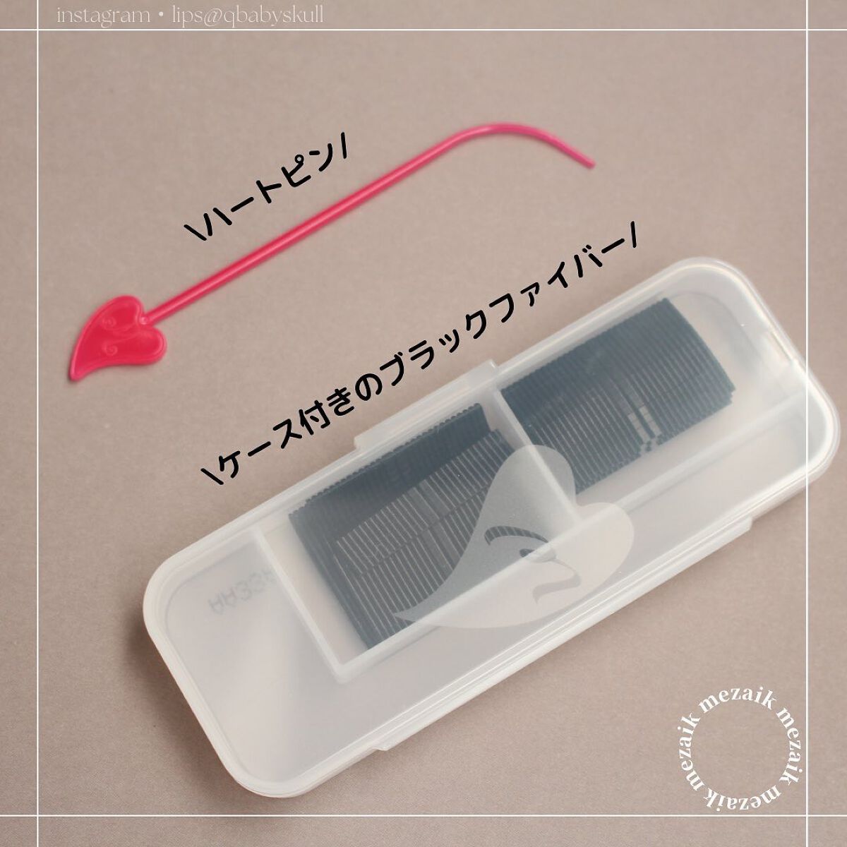 メザイク クリップ カッター ファイバー専用カッター/メザイク/二重まぶた用アイテムを使ったクチコミ(3枚目)