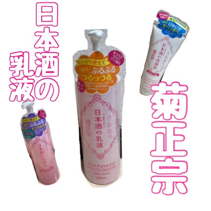 日本酒の乳液RN/菊正宗/乳液を使ったクチコミ(1枚目)