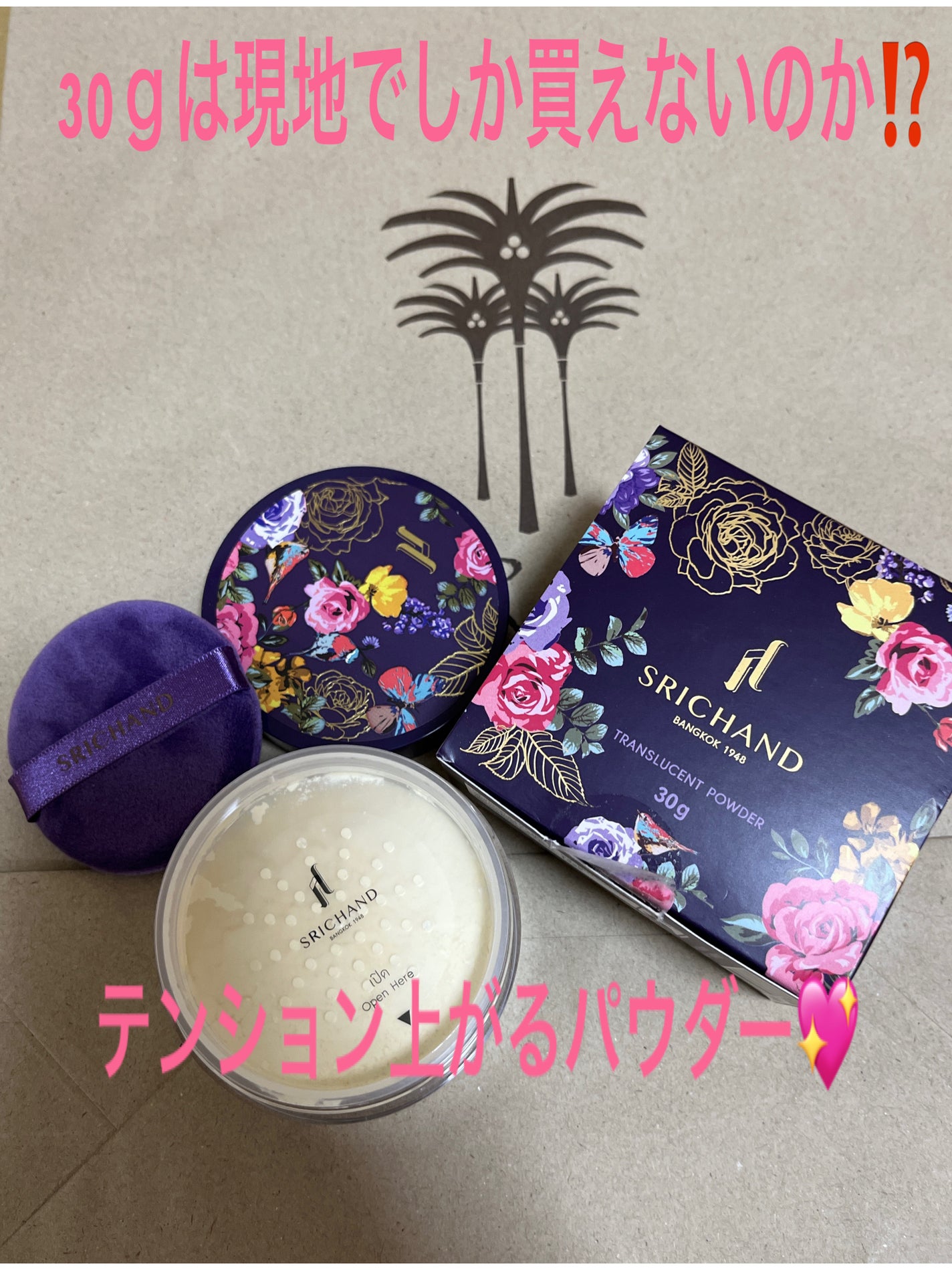 トランスルーセントパウダー/SRICHAND/ルースパウダーを使ったクチコミ(1枚目)