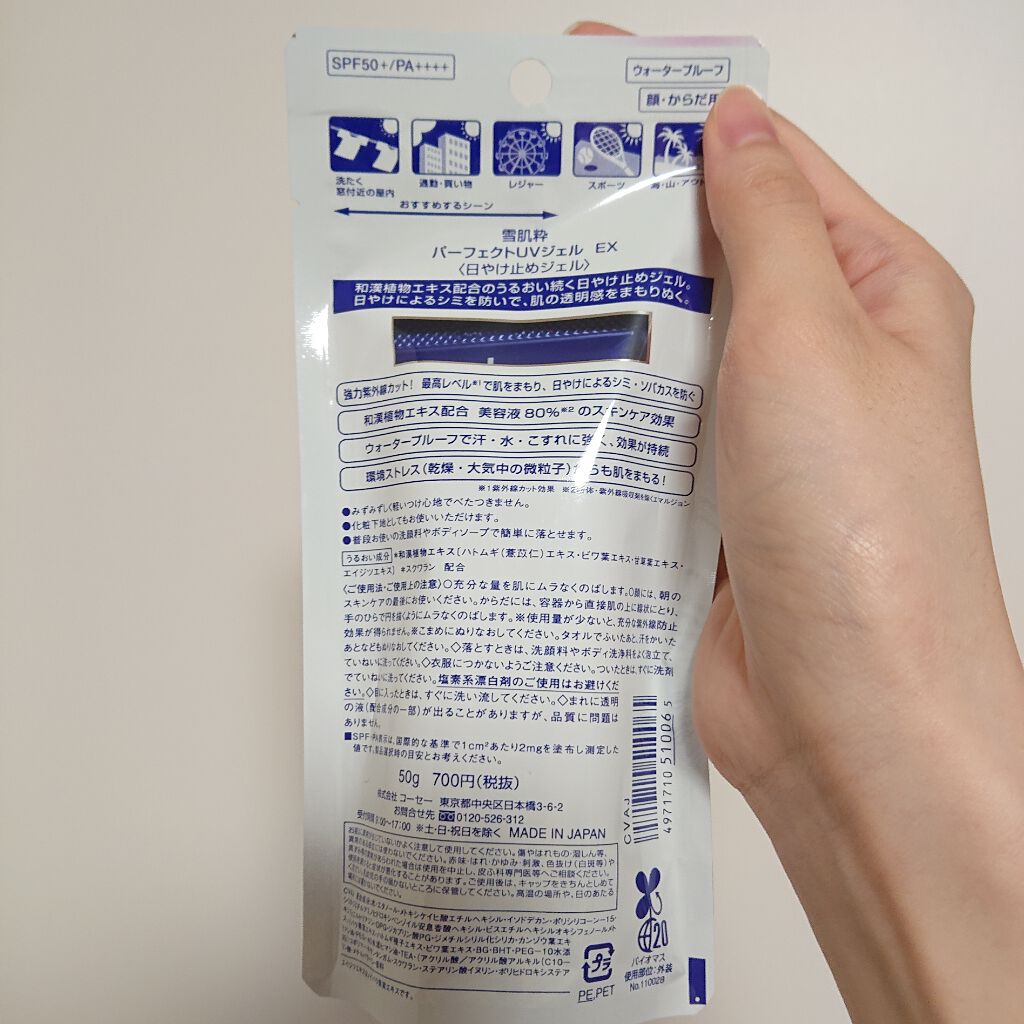 パーフェクトUVジェル N/雪肌粋/日焼け止めジェルを使ったクチコミ(4枚目)