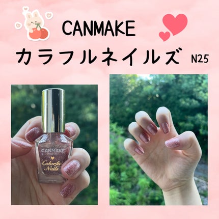 カラフルネイルズ/キャンメイク/マニキュアを使ったクチコミ(1枚目)