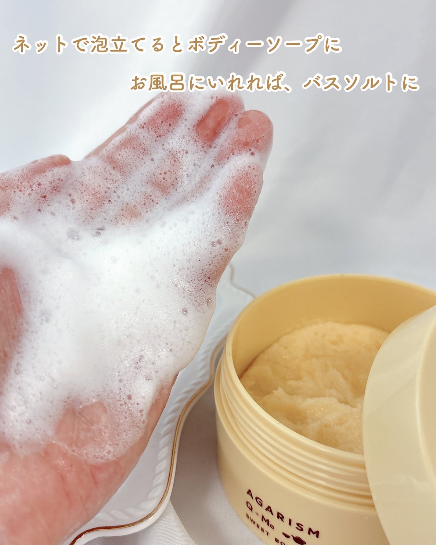 Q+Me スウィートボムタラソスクラブレモンティーの香り/AGARISM/バスト・ヒップケアを使ったクチコミ(5枚目)