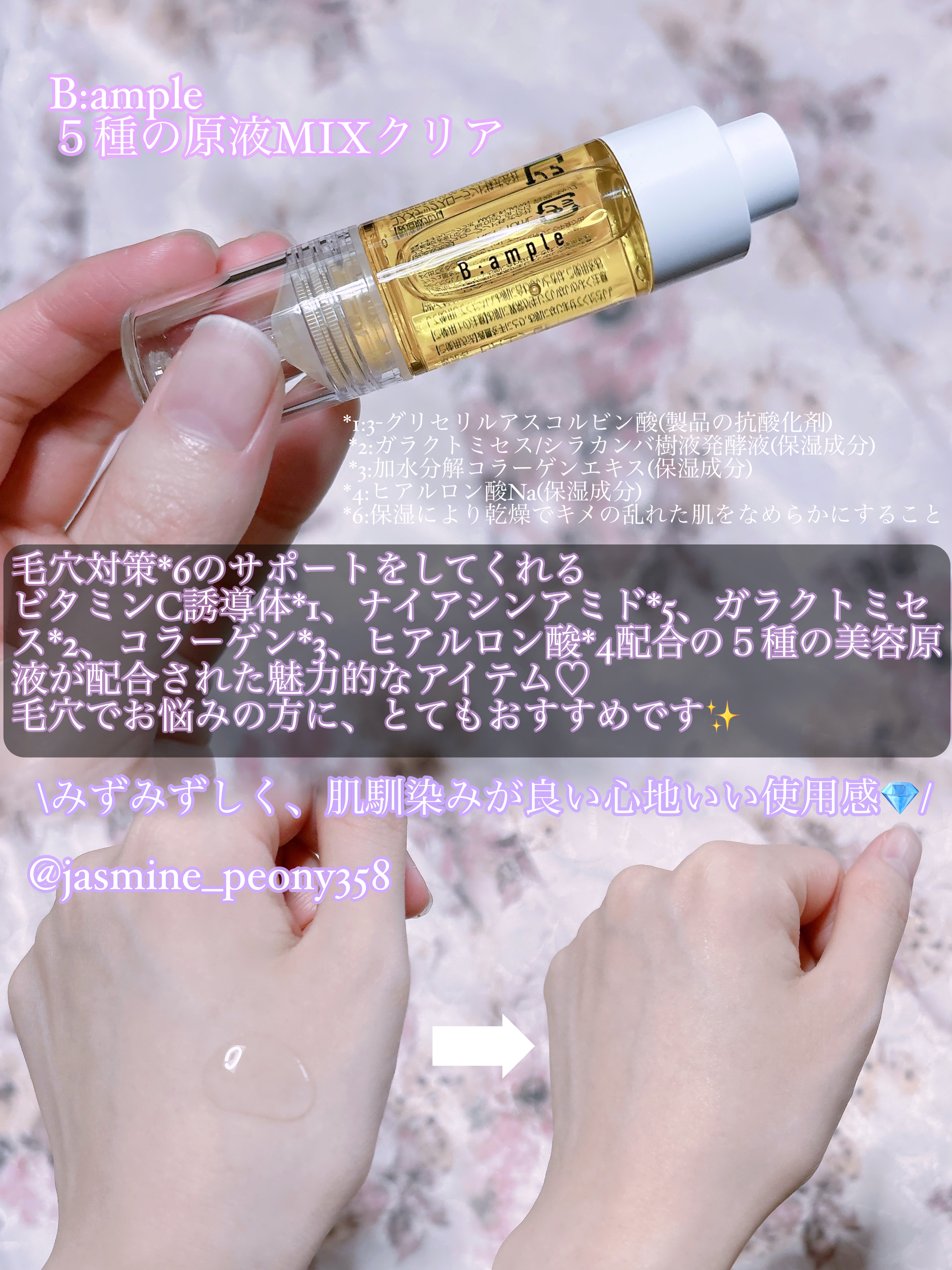 5種の原液MIXクリア/Bアンプル/美容液を使ったクチコミ（2枚目）