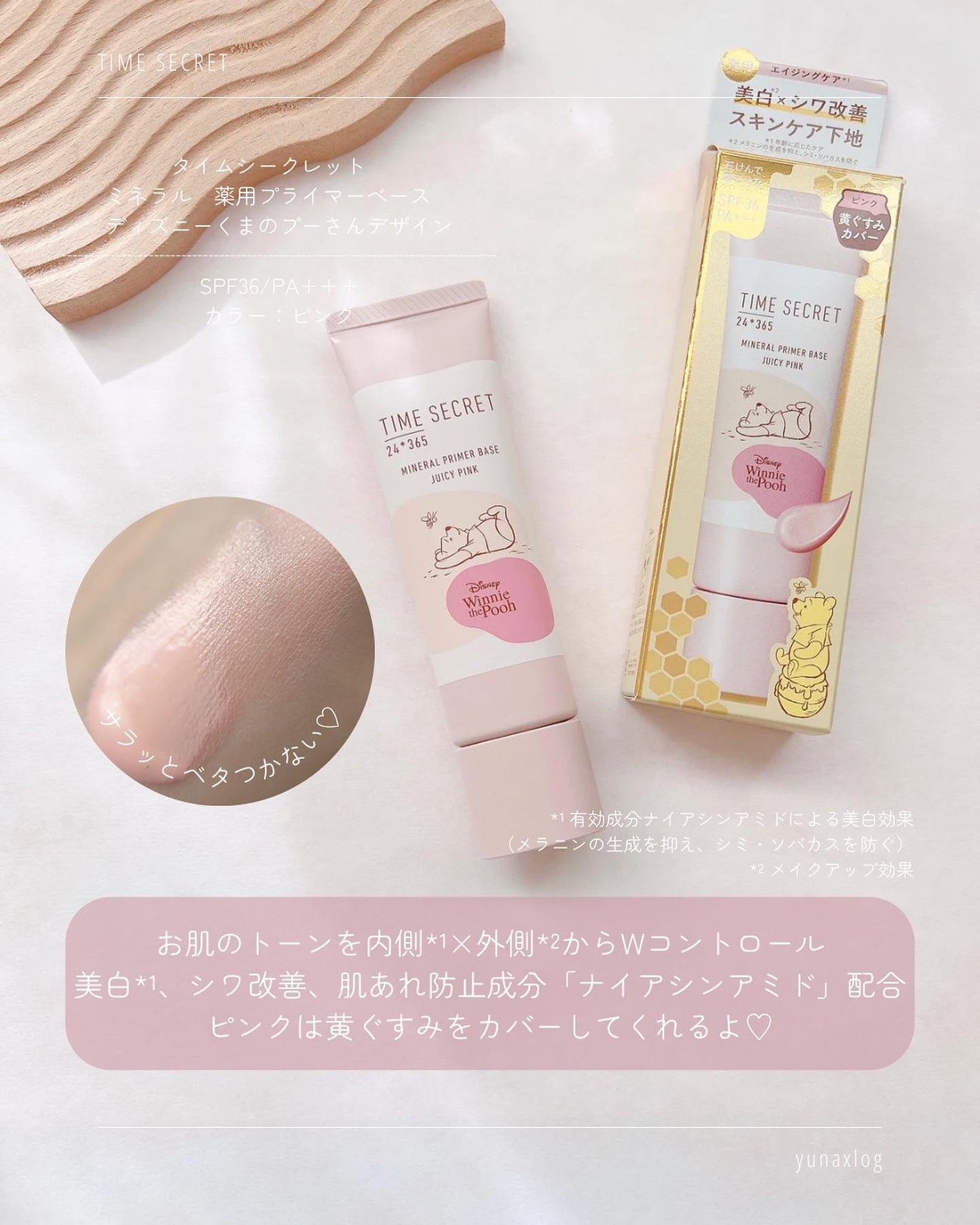 ミネラル 薬用プライマーベース/TIME SECRET/化粧下地を使ったクチコミ(4枚目)