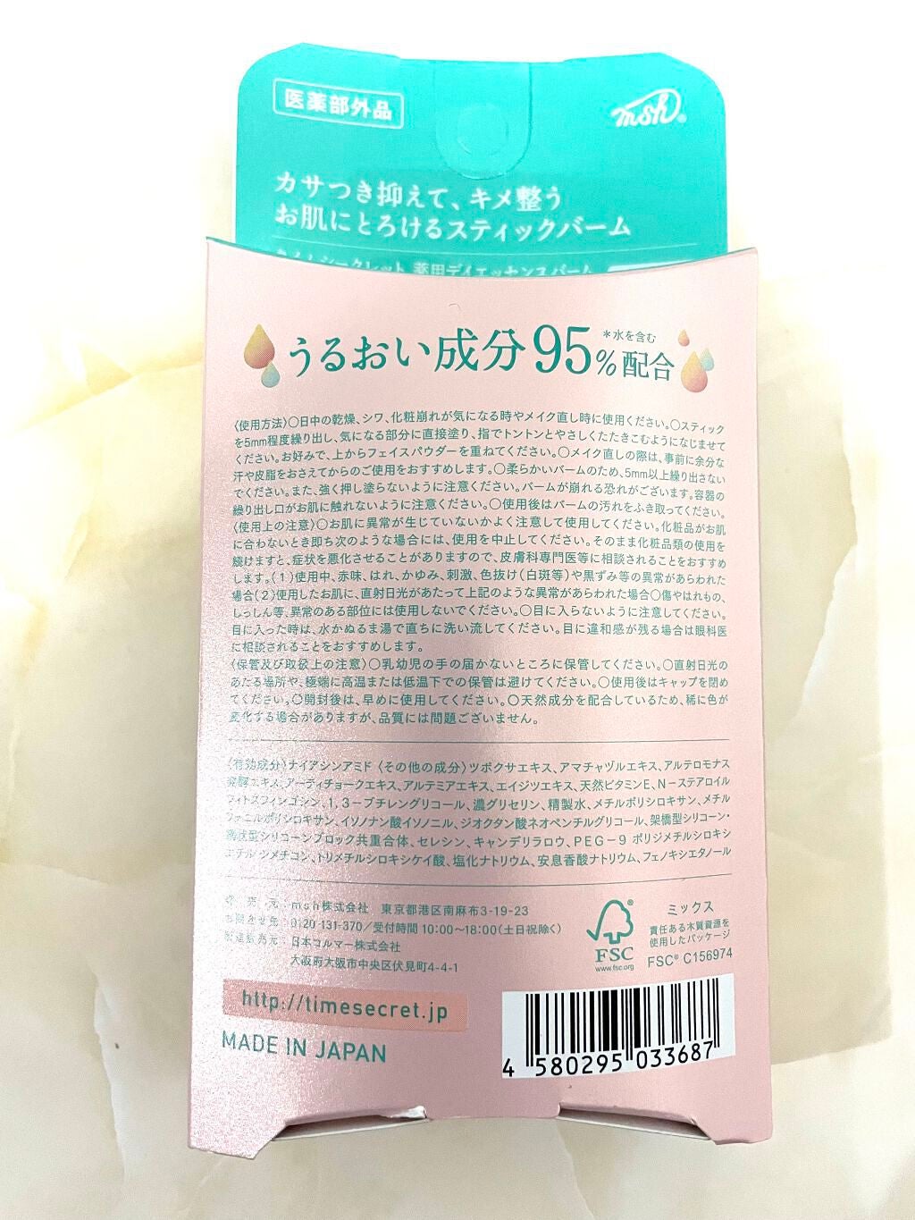 薬用デイエッセンスバーム/TIME SECRET/美容液を使ったクチコミ(2枚目)