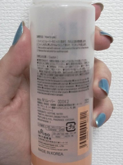 ネイルリムーバー グレープフルーツの香り/DAISO/除光液を使ったクチコミ(2枚目)