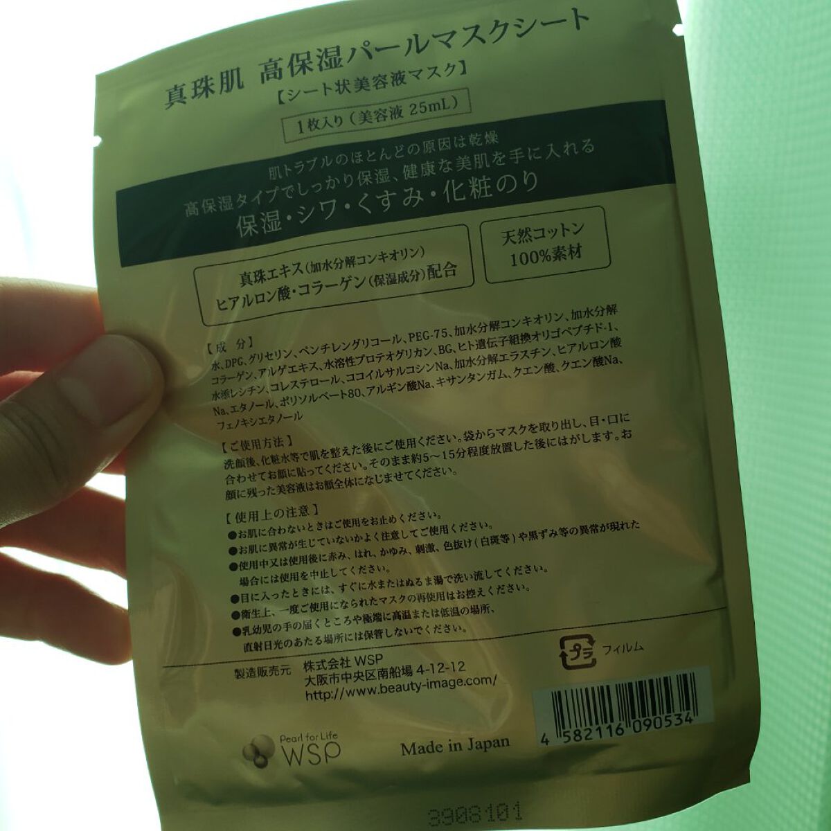 真珠肌madama·hadaパールマスクシート/madama･hada（真珠肌）/シートマスク・パックを使ったクチコミ（2枚目）