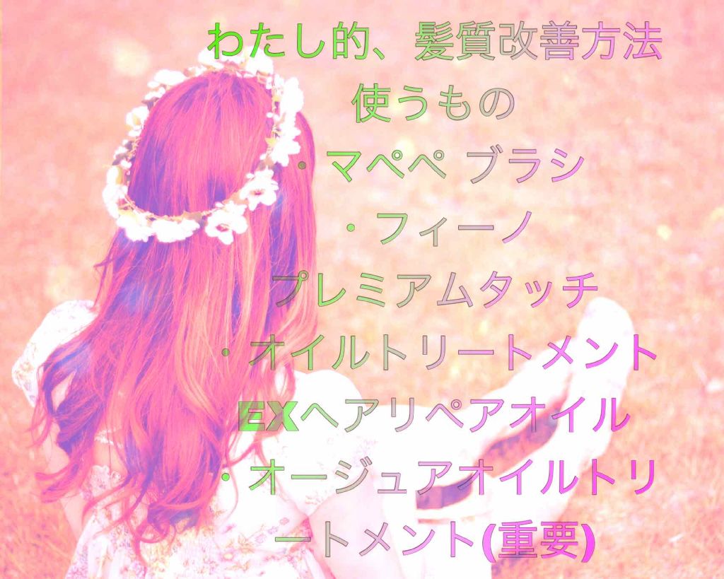 オイルトリートメント #EXヘアオイル/ルシードエル/ヘアオイルを使ったクチコミ（2枚目）