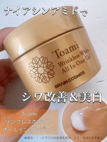 Toami リンクレスホワイトオールインワンジェル/Toami/オールインワン化粧品を使ったクチコミ（1枚目）