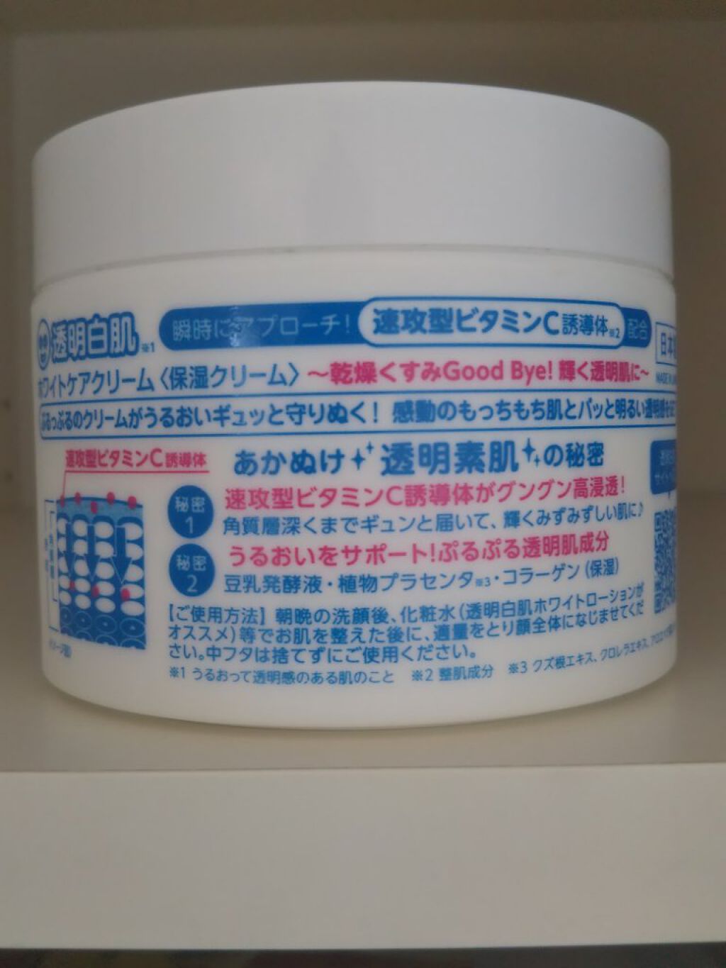 ホワイトケアクリーム/透明白肌/フェイスクリームを使ったクチコミ（2枚目）