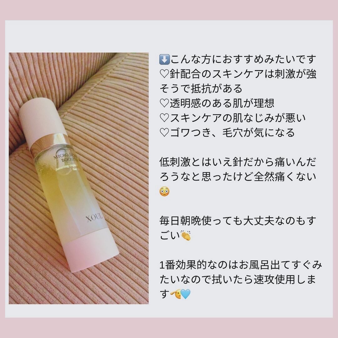 マイクロダーマブースター/XOUL/美容液を使ったクチコミ(2枚目)