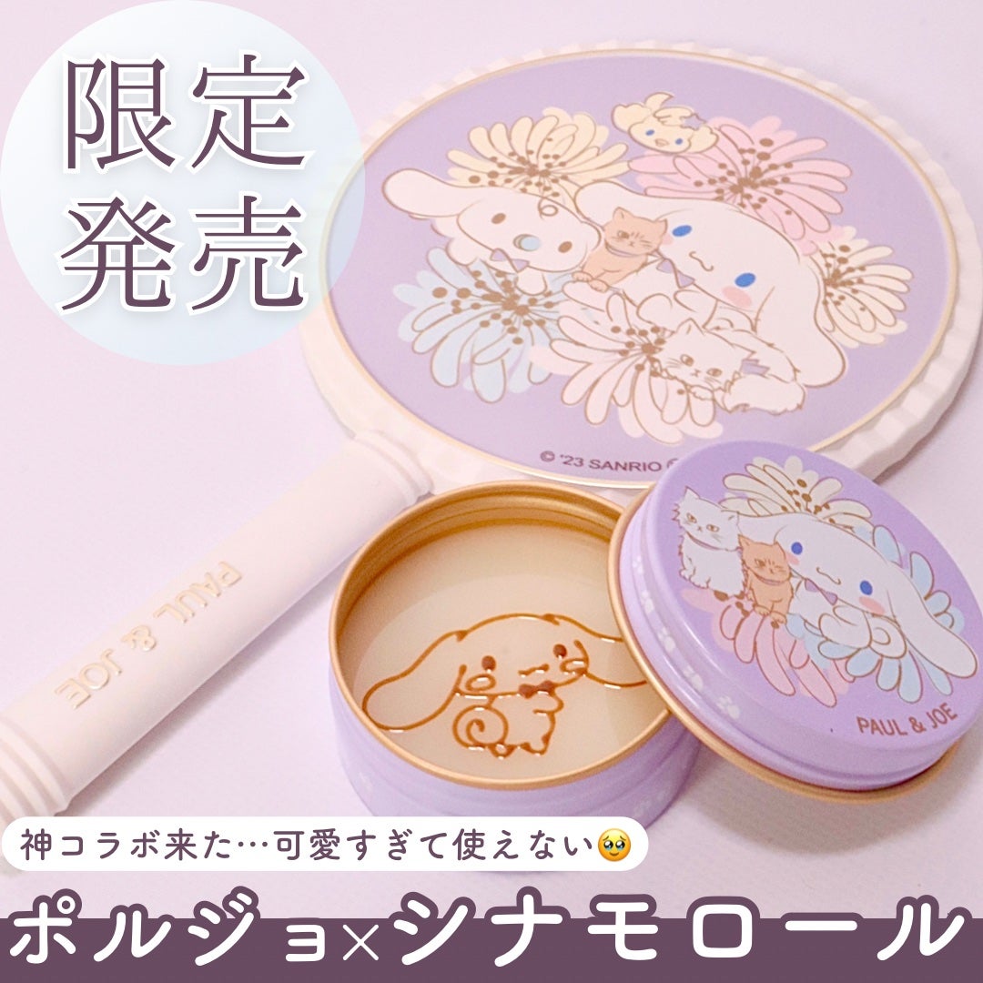 リップ トリートメント バーム C/PAUL & JOE BEAUTE/リップバームを使ったクチコミ(1枚目)