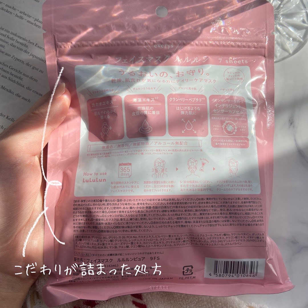 ルルルンピュア エブリーズ/ルルルン/シートマスク・パックを使ったクチコミ（3枚目）
