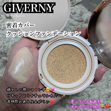 密着カバーファンデーション/GIVERNY/リキッドファンデーションを使ったクチコミ(4枚目)