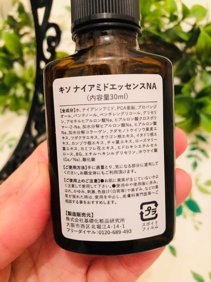 ナイアミドエッセンス NA/KISO/美容液を使ったクチコミ(2枚目)