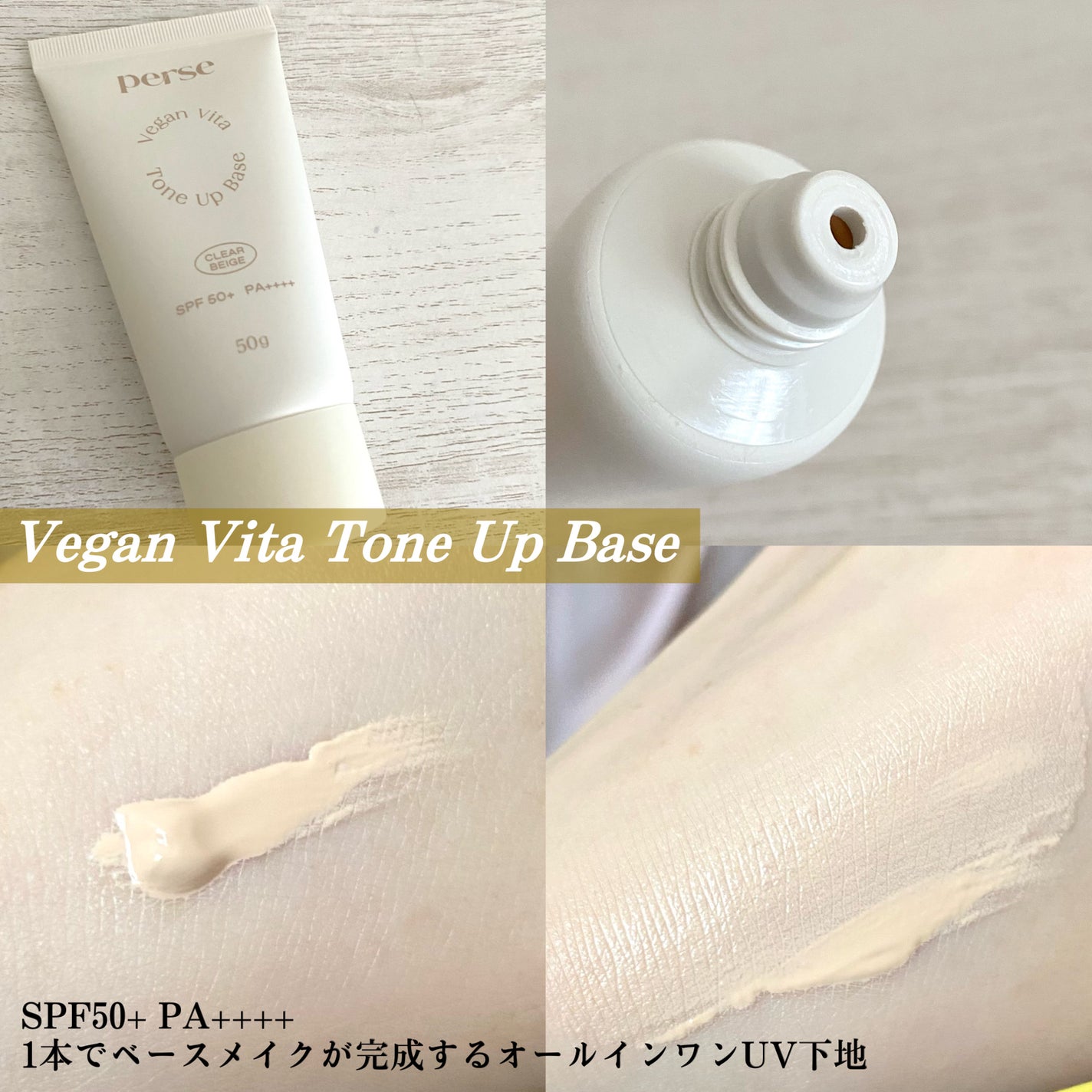 ヴィーガンビタトーンアップベース/perse/化粧下地を使ったクチコミ(3枚目)
