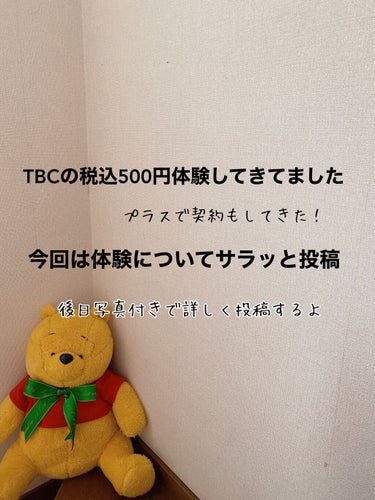 ゆずき。 on LIPS 「TBCにて税込500円の体験をしてたのでご報告と契約したので報..」（1枚目）