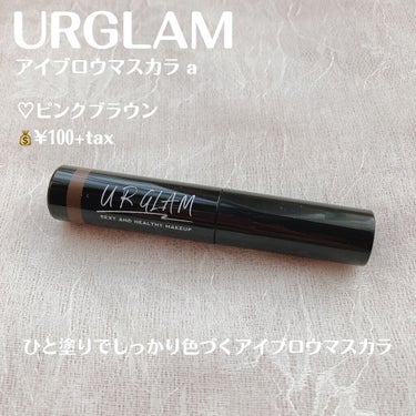 URGLAM　EYEBROW MASCARA a（アイブロウマスカラa）/U R GLAM/眉マスカラを使ったクチコミ（2枚目）