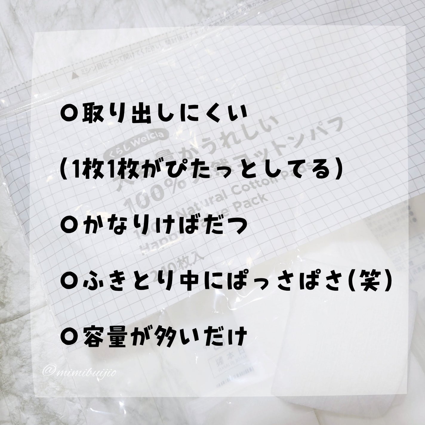 大容量がうれしい100%天然コットンパフ/ウエルシア/コットンを使ったクチコミ(2枚目)