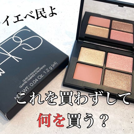 クワッドアイシャドー/NARS/アイシャドウパレットを使ったクチコミ(1枚目)