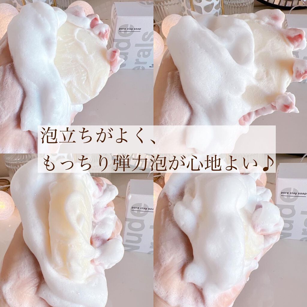 Nude ポアクレイソープ/ONLY MINERALS/洗顔石鹸を使ったクチコミ（3枚目）