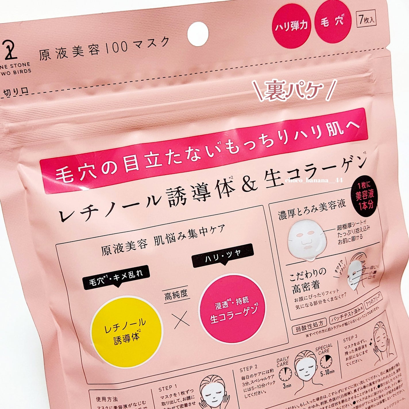 原液美容100マスク VC&レチノール/ONE STONE TWO BIRDS/シートマスク・パックを使ったクチコミ(7枚目)