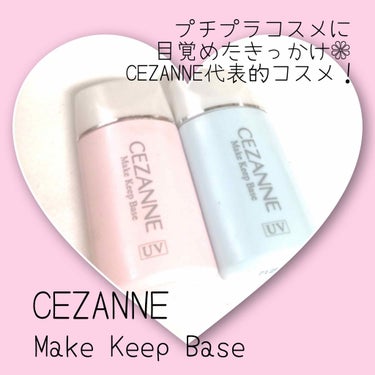 皮脂テカリ防止下地/CEZANNE/化粧下地を使ったクチコミ（1枚目）