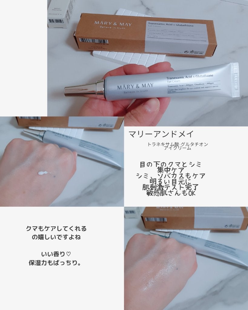 Marine Care Eye Cream /heimish/アイケア・アイクリームを使ったクチコミ(7枚目)