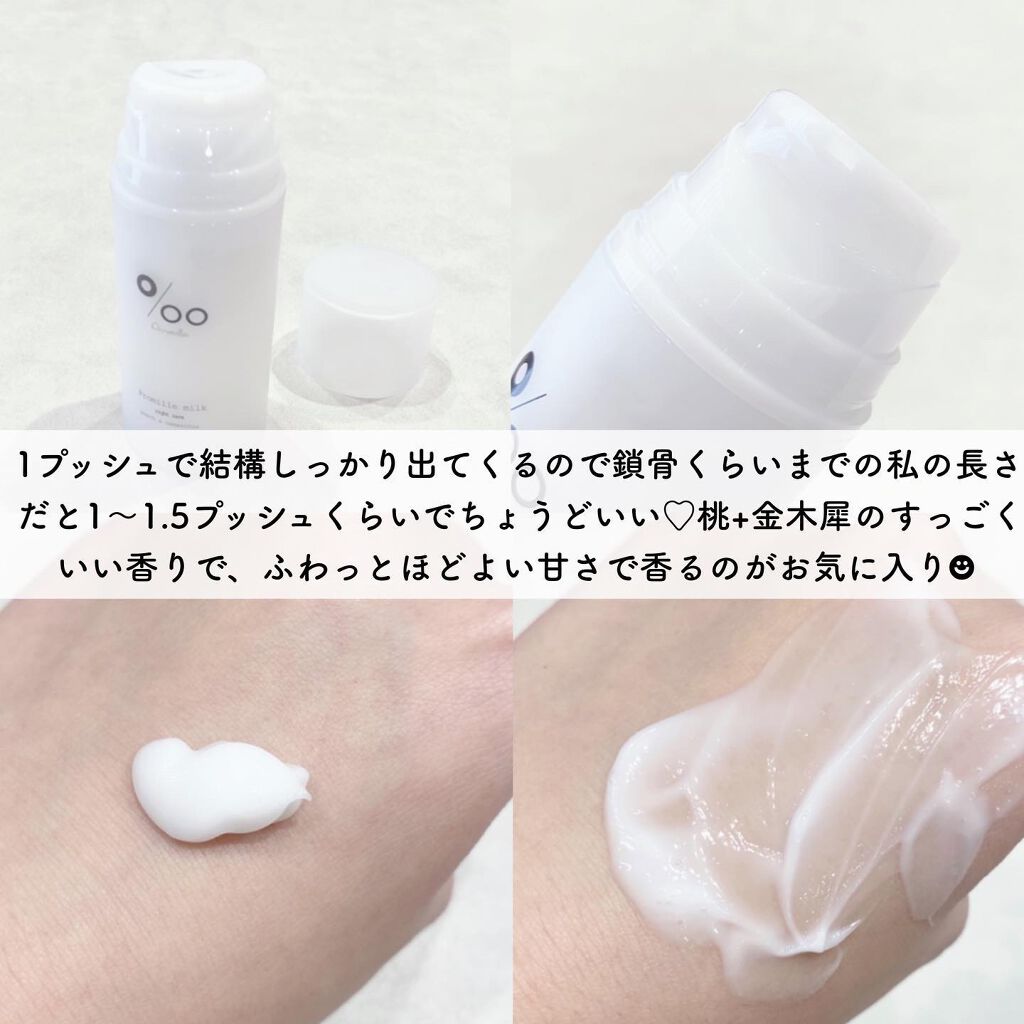 プロミルミルク/Promille/ヘアミルクを使ったクチコミ(3枚目)